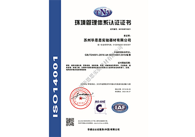 IS014001环境认证证书